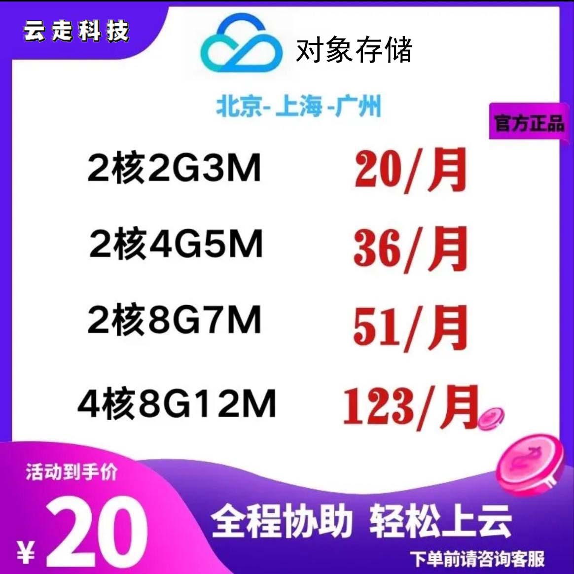 腾讯云服务器国际版对象存储OSS游戏程序开发跨境电商网站CVM租用