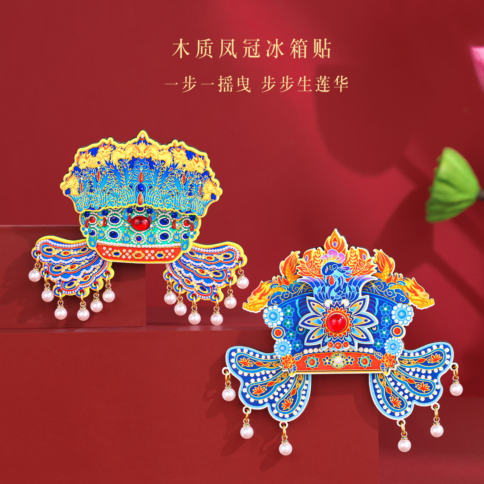中国风文物博物馆创意凤冠金属磁吸冰箱贴旅游纪念品