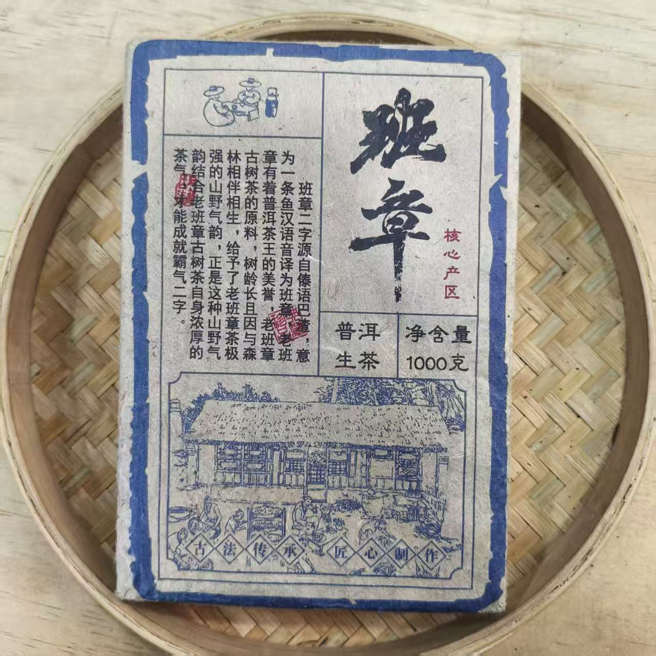 【25号】2011年班章 生茶 春 950克/砖 12月2日【Q20号】