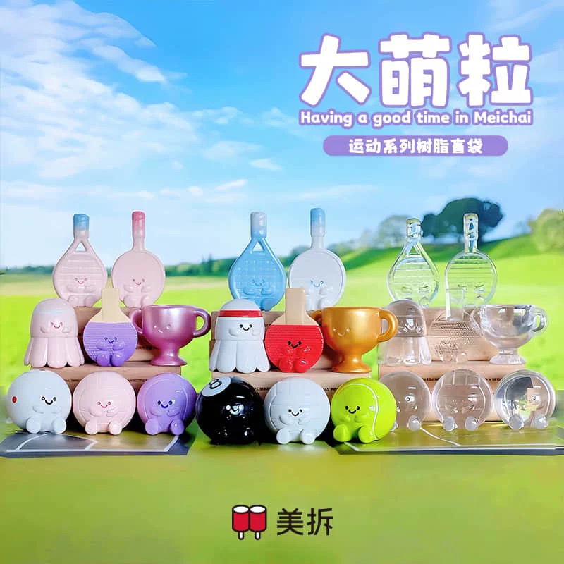 【拆盒】美拆大萌粒大乱炖树脂盲袋