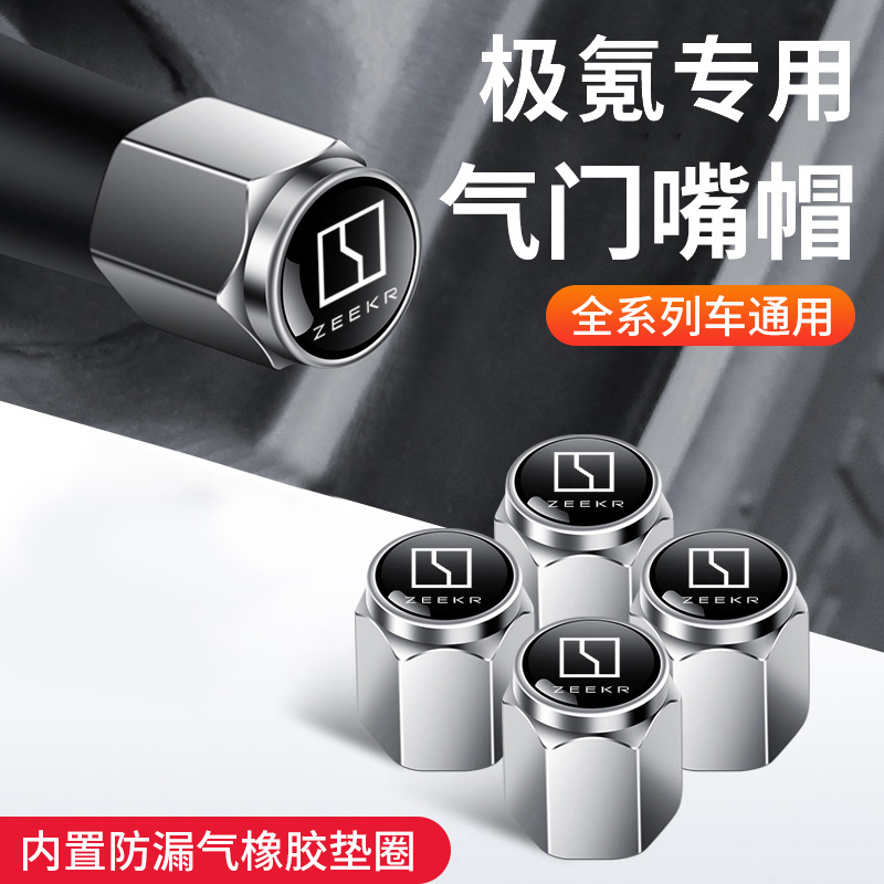 极氪7X/001/007/007GT/009/光辉/X轮胎气门嘴帽气门芯盖金属盖帽