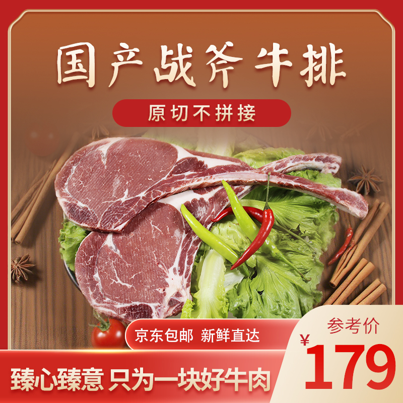 原切牛排国产【战斧牛排】原切精选雪花纹无添加  清真聚餐西餐必备