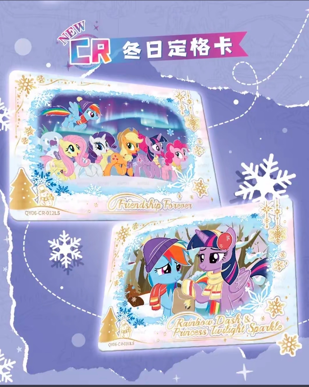 卡游【玩法合集】卡游《小马宝莉-友谊永恒卡-趣影包-第6弹》(代拆)