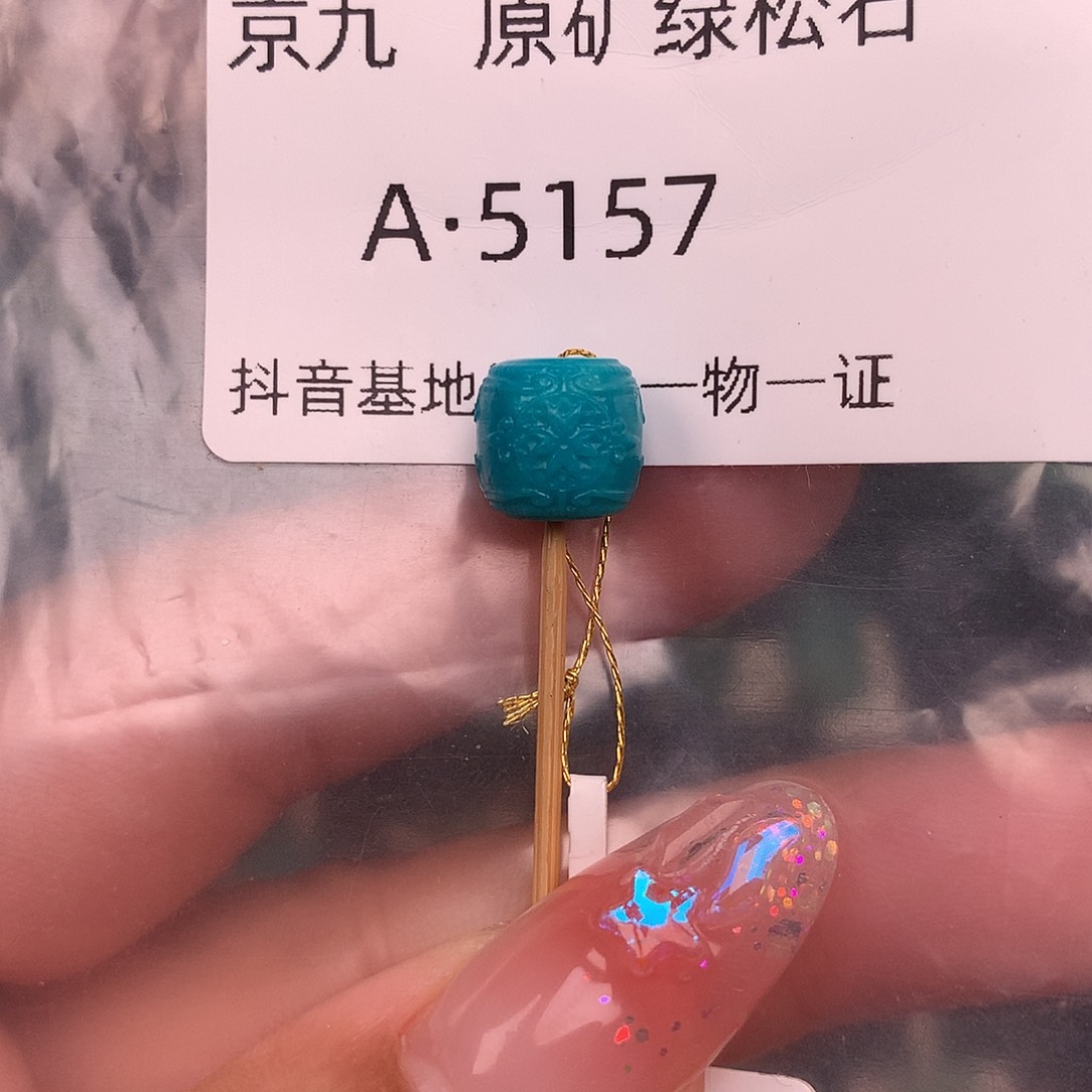 绿松石未镶嵌珠宝奇石8.9✖️8.5