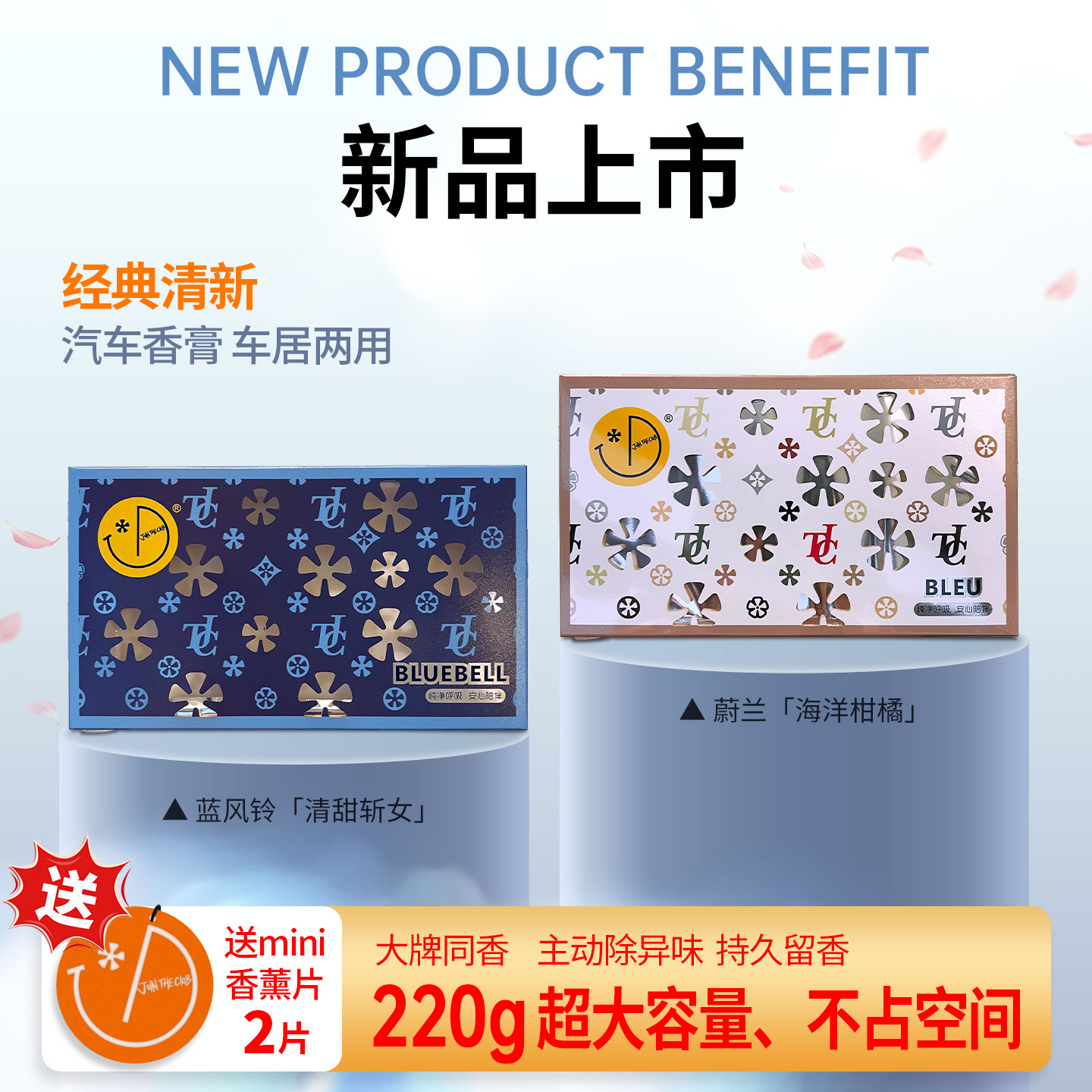 JoinTheClub男女士高档车载经典香薰固体香膏除臭味留香持久香氛 