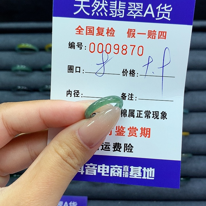 翡翠戒指未镶嵌      9870