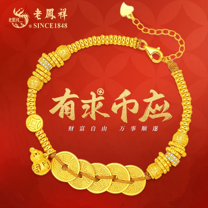 老鳯祥 925银手链 赤侧山海 岁岁有钱五帝钱手链时尚国风轻奢送礼