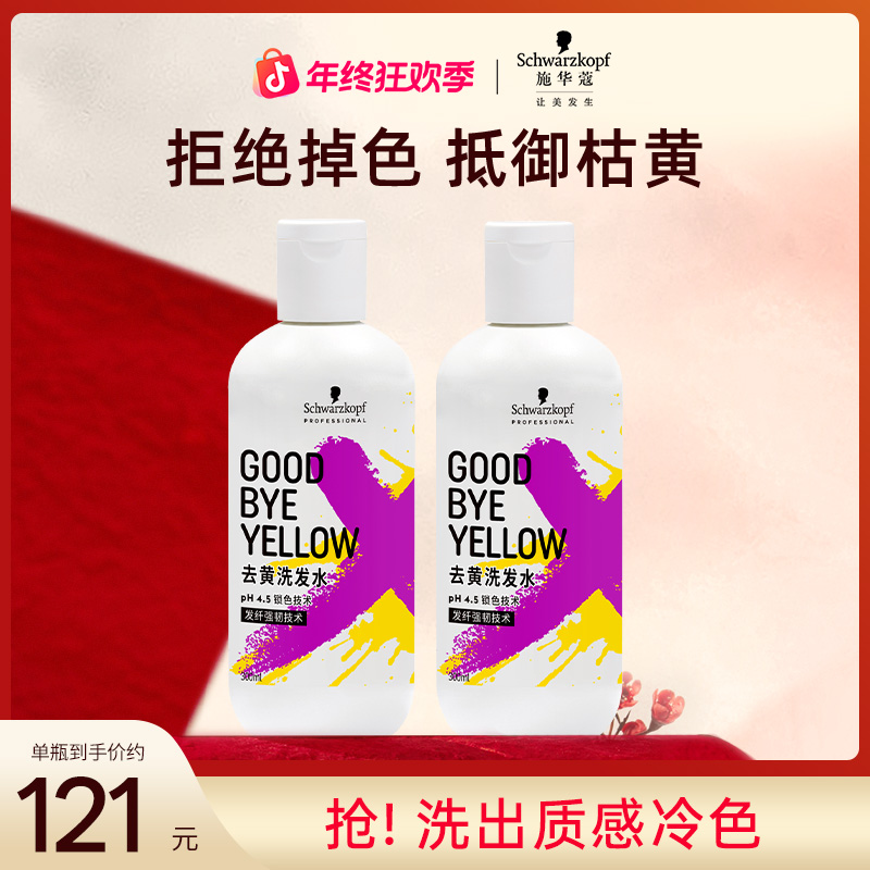 【祛黄锁色】施华蔻专业固色补色紫色洗发水去黄不伤发出游洗护好物