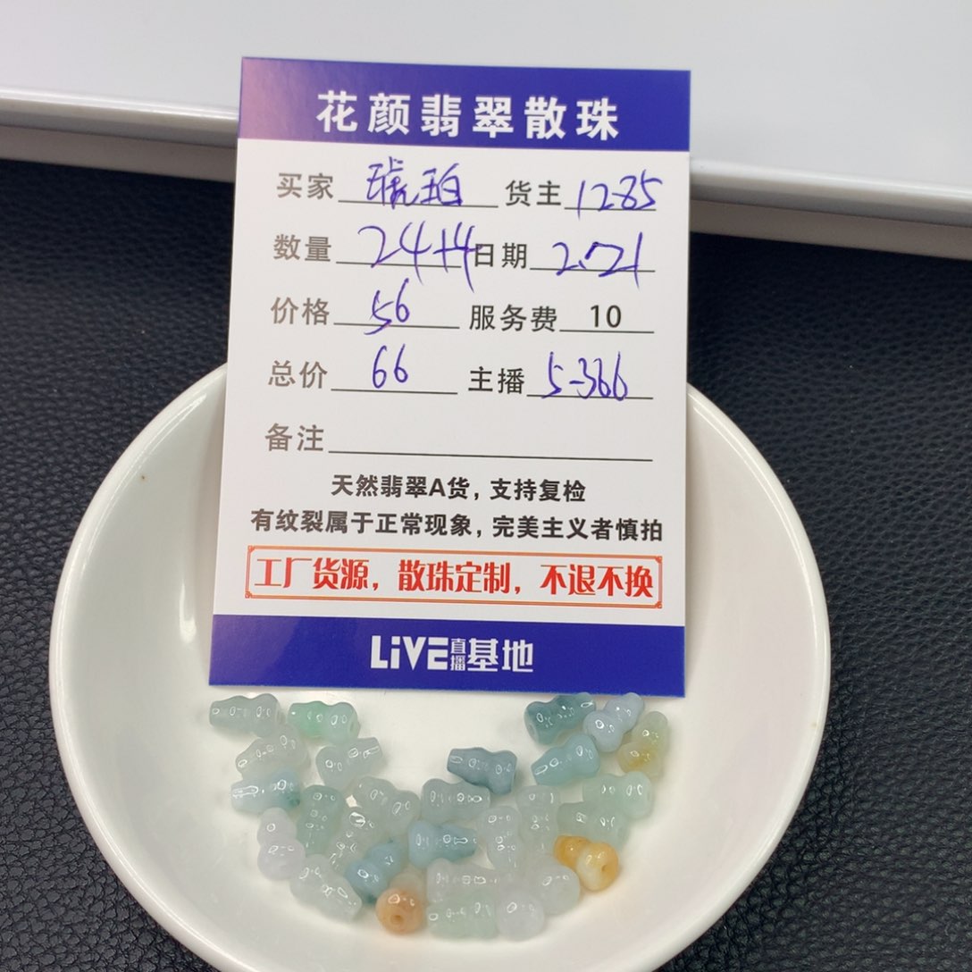 翡翠手链未镶嵌琥****?翡翠散珠DIY手串多样性自发