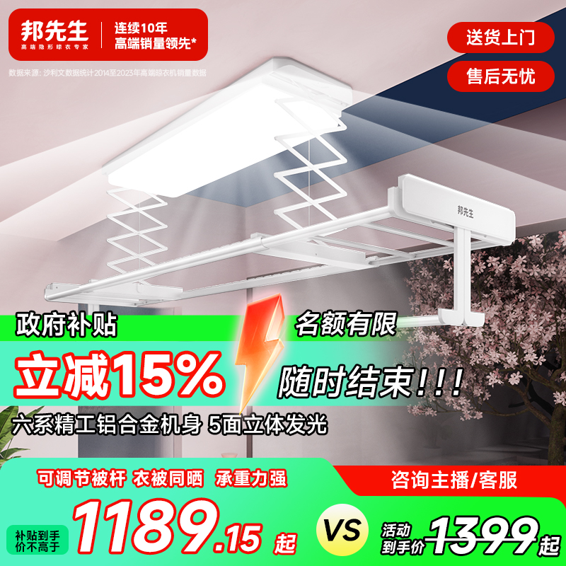 邦先生小晾仔M21Plus超薄隐形智能语音照明电动升降晾衣架-收b