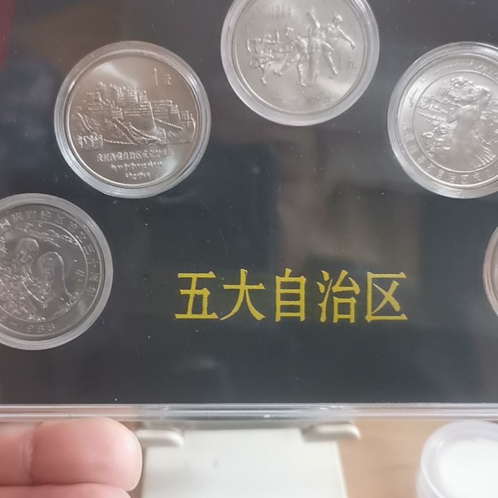 其他普通金属自治区流通纪念币套装