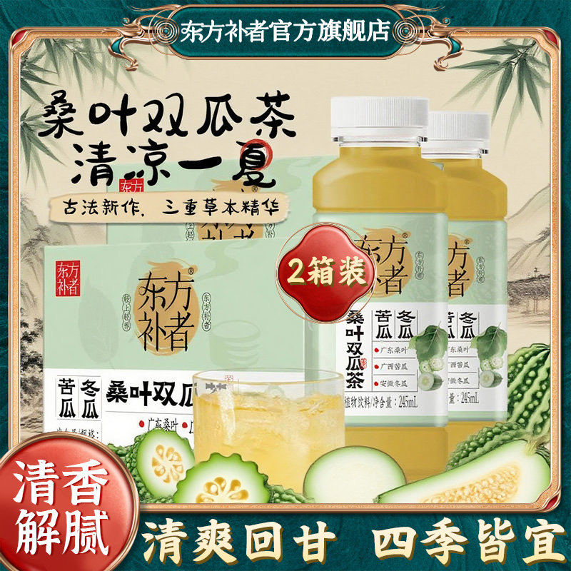 【20瓶】东方补者 桑叶双瓜茶苦瓜冬瓜清解四季植物解腻好喝饮料