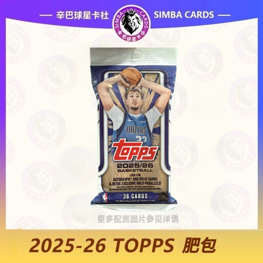 25-26 TOPPS BASKETBALL 肥包 篮球 球星卡 盲盒 下单代拆