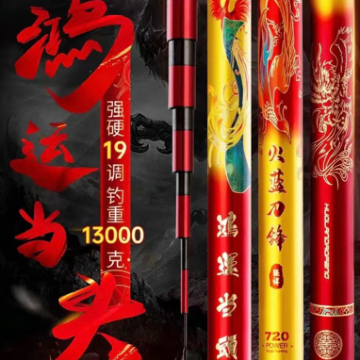 火蓝刀锋鸿运当头加强版大物竿巨物竿产品高品质一体进口系列品牌