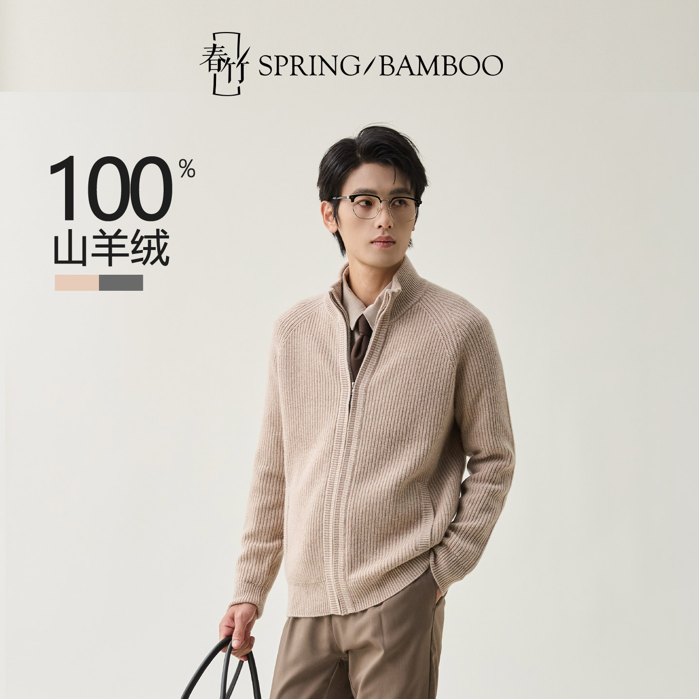 春竹2025秋冬新款100%山羊绒拉链高领百搭保暖男士针织加厚羊绒衫