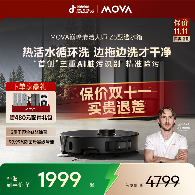 【官旗】MOVA Z5甄选版 洗地机器人飓风吸力全自动一体