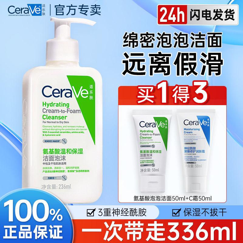 适乐肤绿氨清爽洗面奶氨基酸补水保湿绵密泡沫洁面236ml
