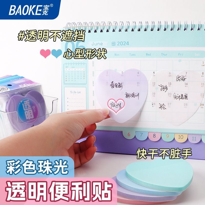 宝克珠光透明本标记做笔记防水粘性速干高颜值可撕办公用便签贴纸