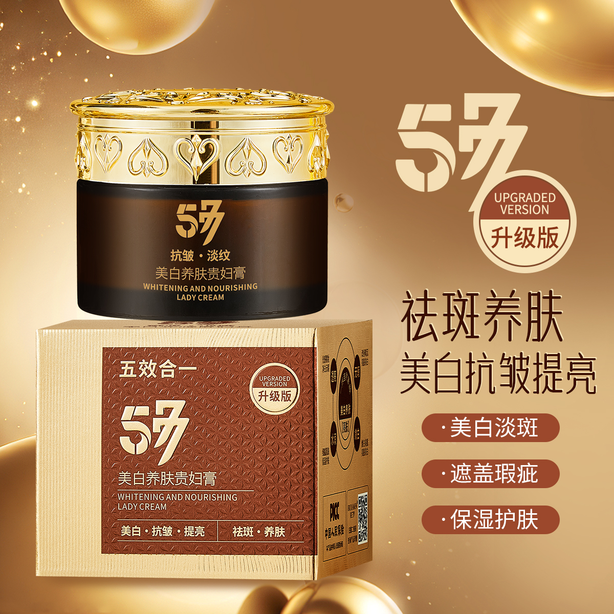 577美白养肤抗皱贵妇膏滋润不粘腻保湿提亮肤色素颜霜