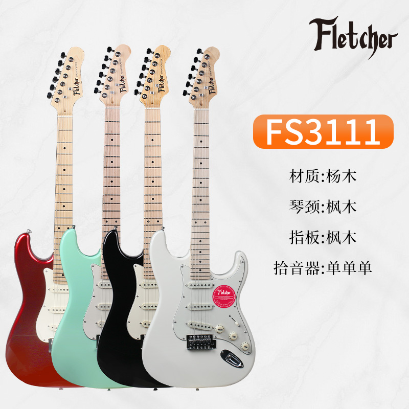 斐勒Fletcher电吉他FS3111单单单拾音器初学者成人儿童款音箱套装