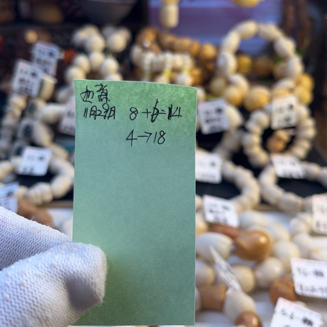 如***懿手串菩提根/象牙果如意