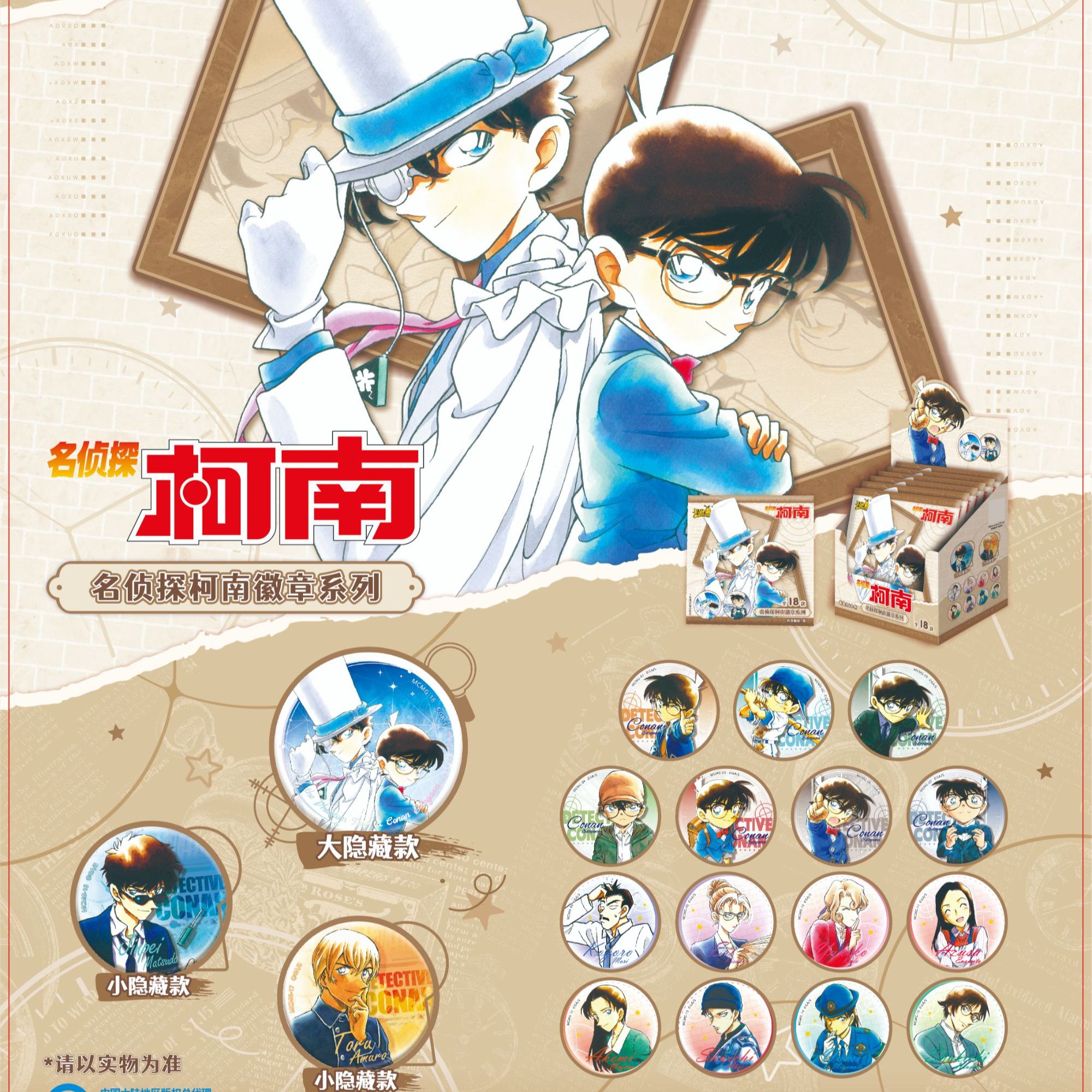 【强娶大转盘】卡游 名侦探柯南 吧唧漫画主题徽章系列