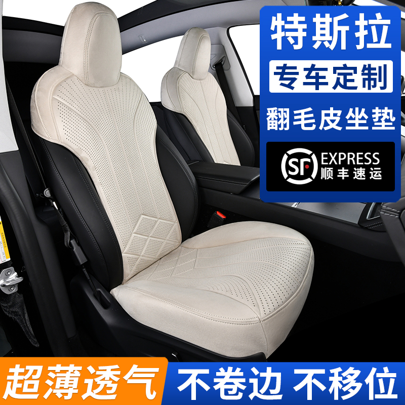 特斯拉modely坐垫专车专用model3座垫四家通用焕新翻毛皮座椅套