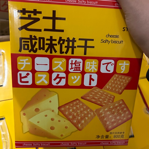 品牌芝士咸味饼干