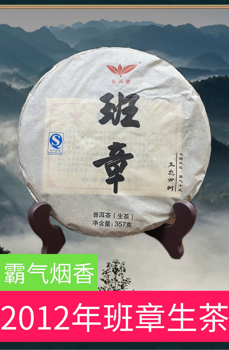 云南古树普洱茶生茶茶饼甘甜细腻花香密韵口感柔甜2012年班章生茶