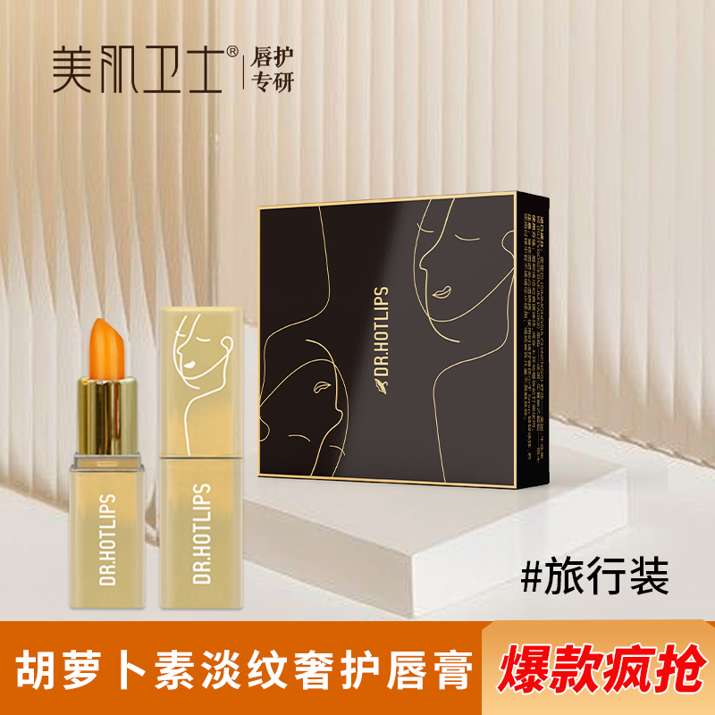 ｛入会专享｝美肌卫士胡萝卜素淡纹奢护唇膏旅行装不易沾杯抗皱保湿
