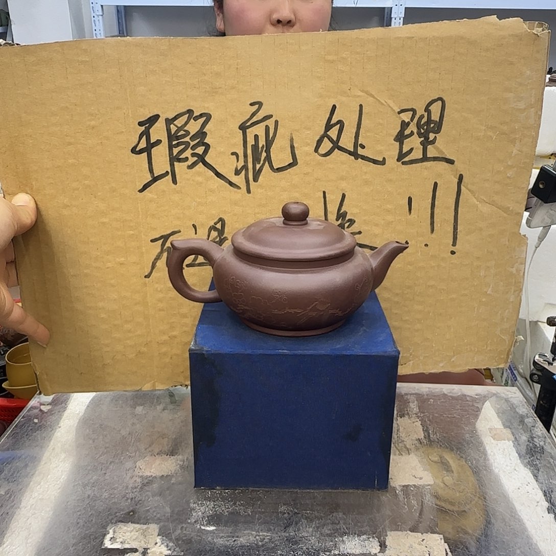 紫砂茶壶宜兴紫砂壶瑕疵处理