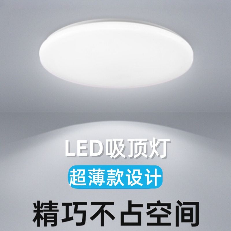 卧室客厅厨房阳台吸顶灯薄款楼道吸顶灯