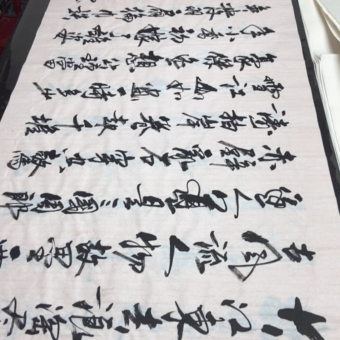 书法老师精品书法