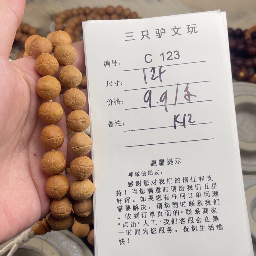 凤眼菩提手串C123-k12凤眼菩提开播福利12+