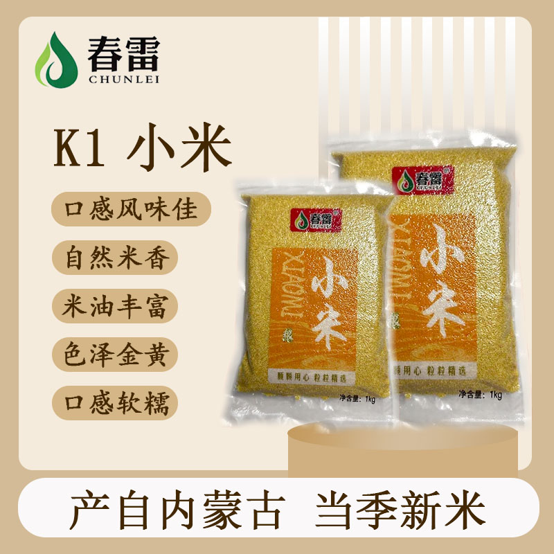 【2斤装现磨新米】内蒙K1黄小米食品农家熬粥优质杂粮