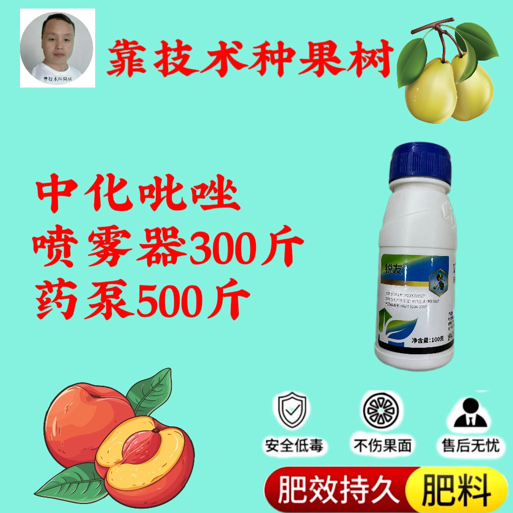 中化吡唑100克，果树园林都可以用