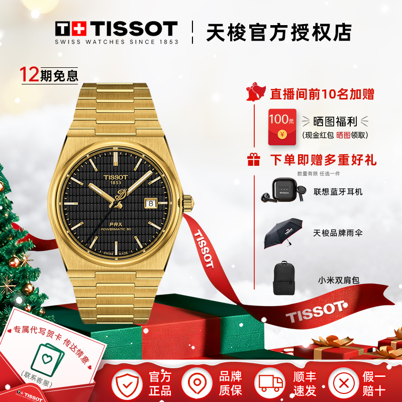 【利拉德同款】天梭Tissot瑞士手表PRX超级玩家系列男士机械钢带款
