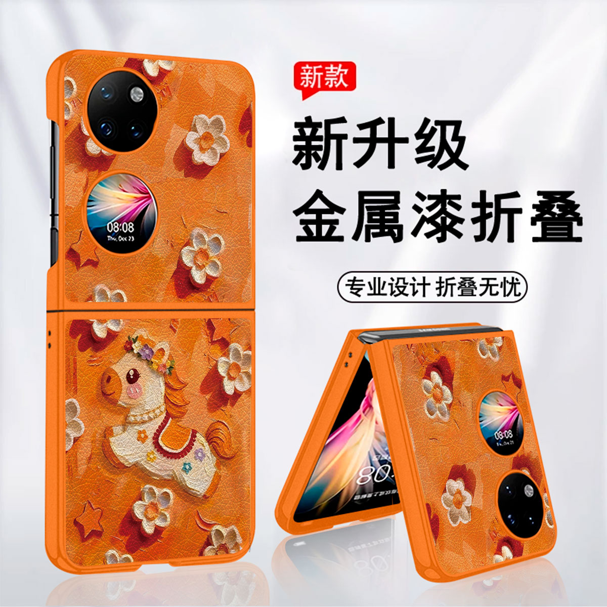 橙色花环小马适用华为Pocket2保护壳华为Pocket2手机壳橙色羊皮壳