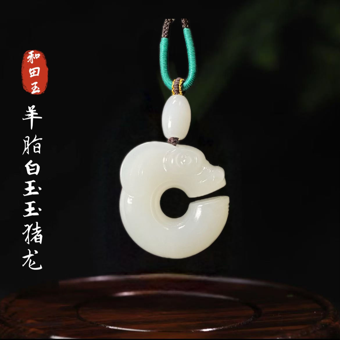 可收藏新疆和田玉羊脂白玉仿古龙玉猪龙挂件玉猪龙玉石吊坠玉坠