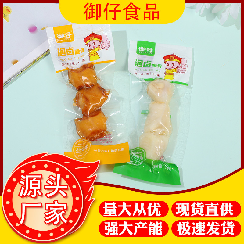 【50 包巨实惠】御仔盐焗 + 泡椒双味泡卤脆骨鸡肘开袋即食休闲零食