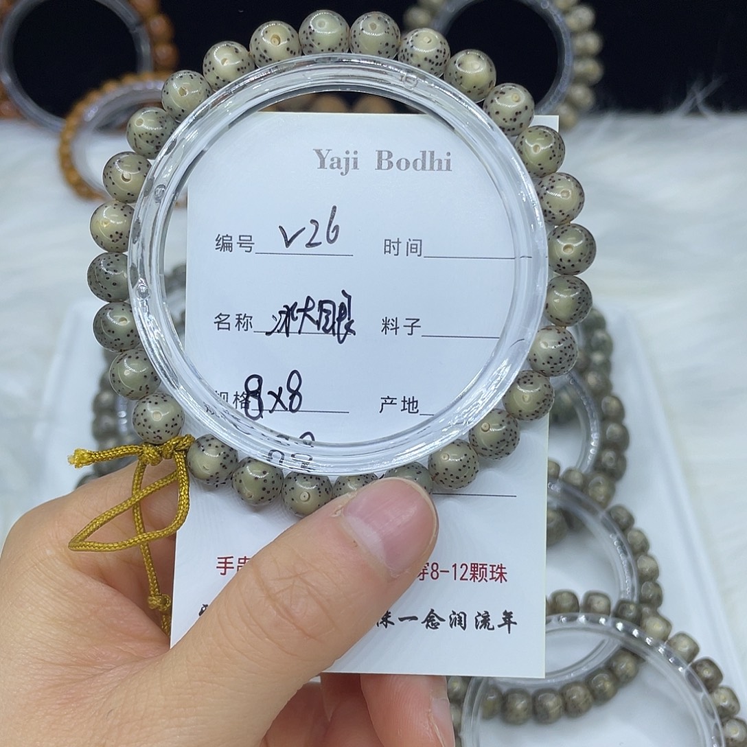 任****星月菩提吊坠V26冰大眼8