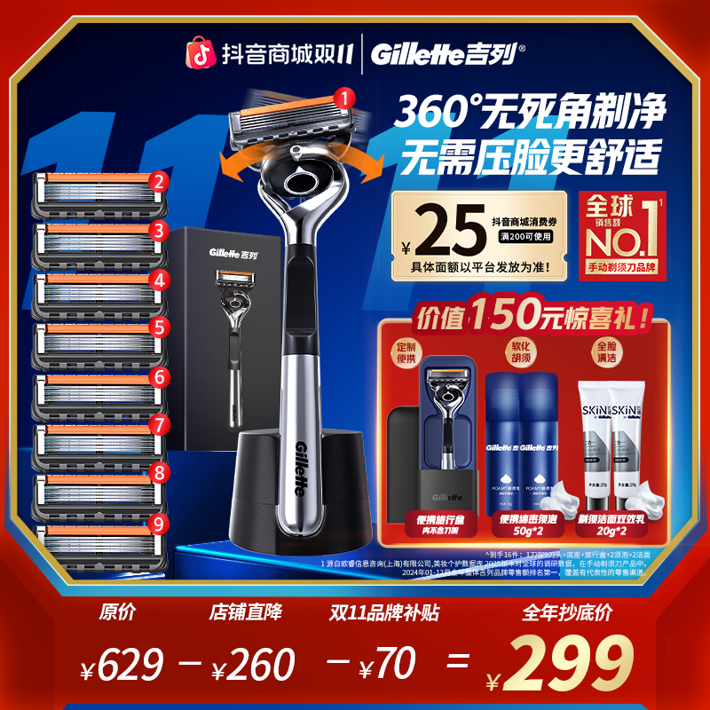 【双11必买榜】吉列手动剃须刀锋隐致顺引力盒1刀架9刀头官方旗舰店