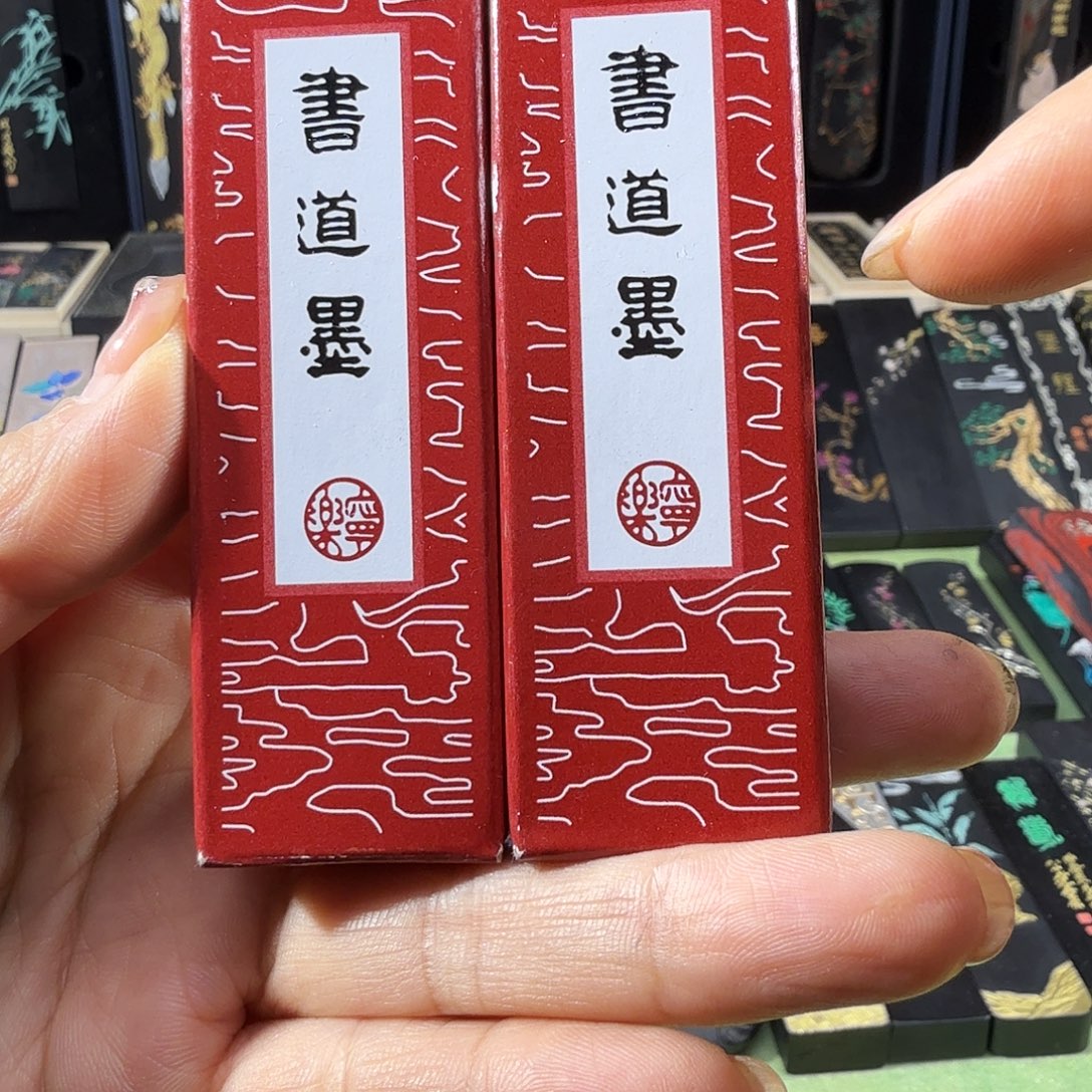 书道墨松烟墨胡开文