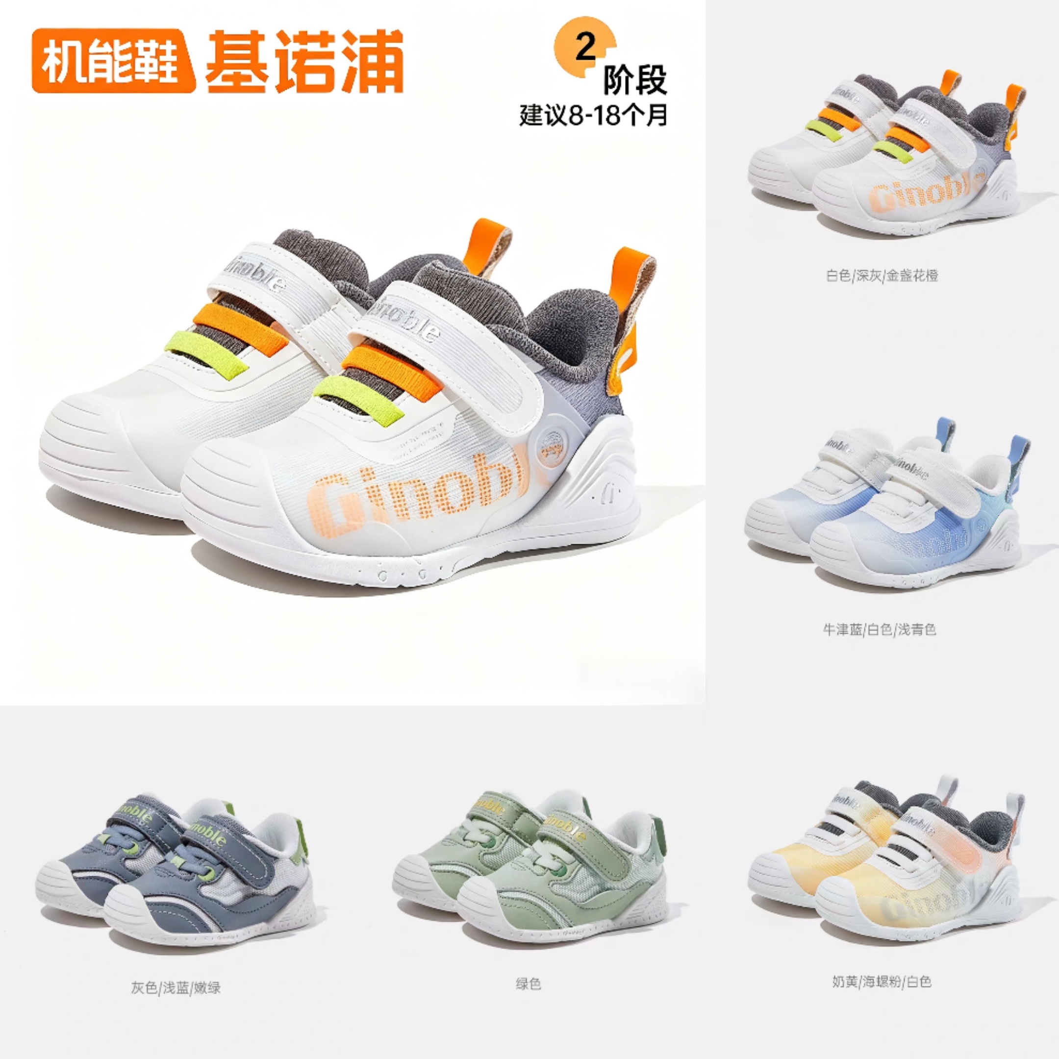 ginoble/基诺浦秋季男女宝婴儿鞋子步前鞋学步鞋机能鞋透气软底