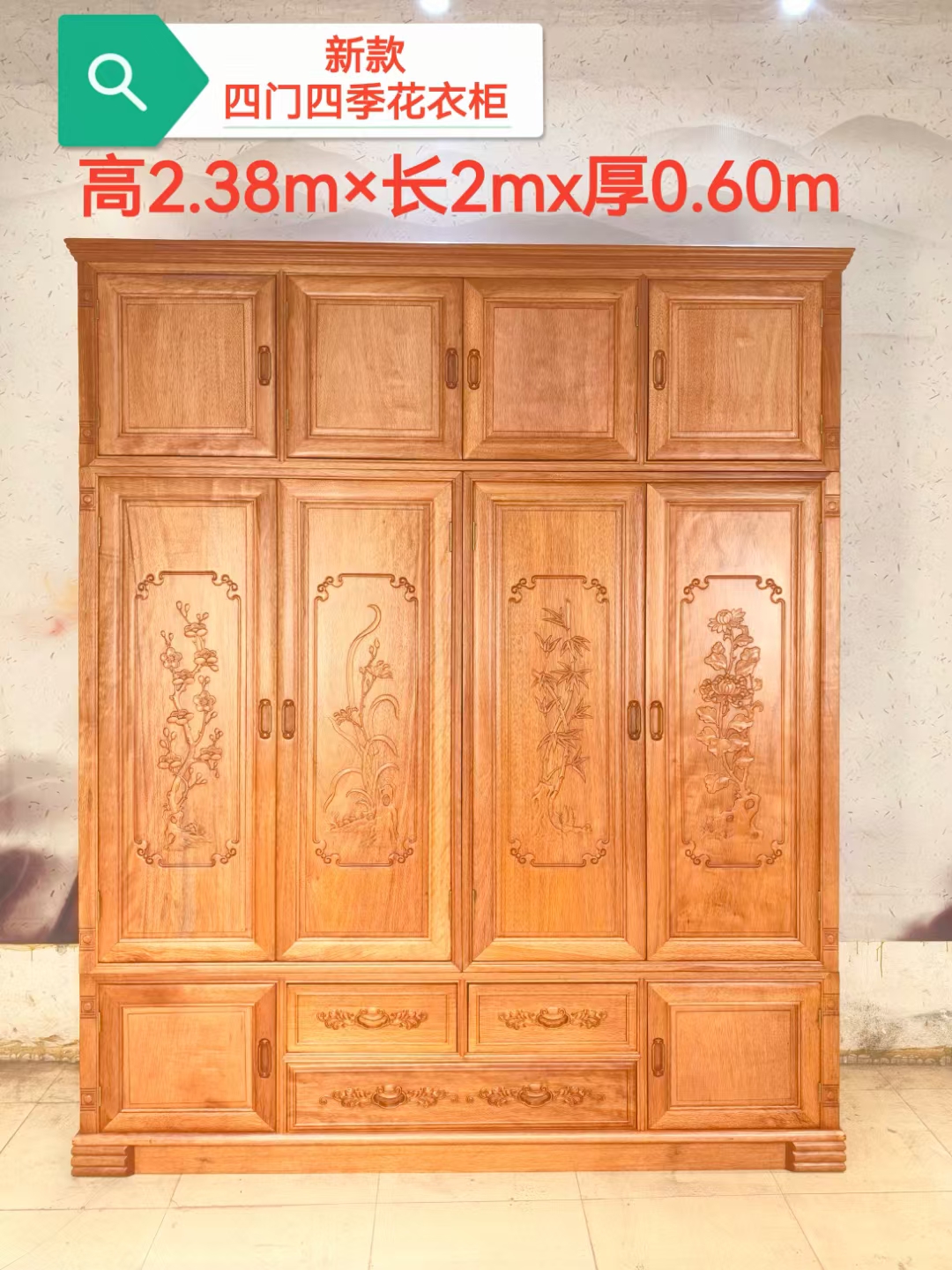 四门衣柜木家具古典雕花木柜新中式大容量无辅料，无贴皮。
