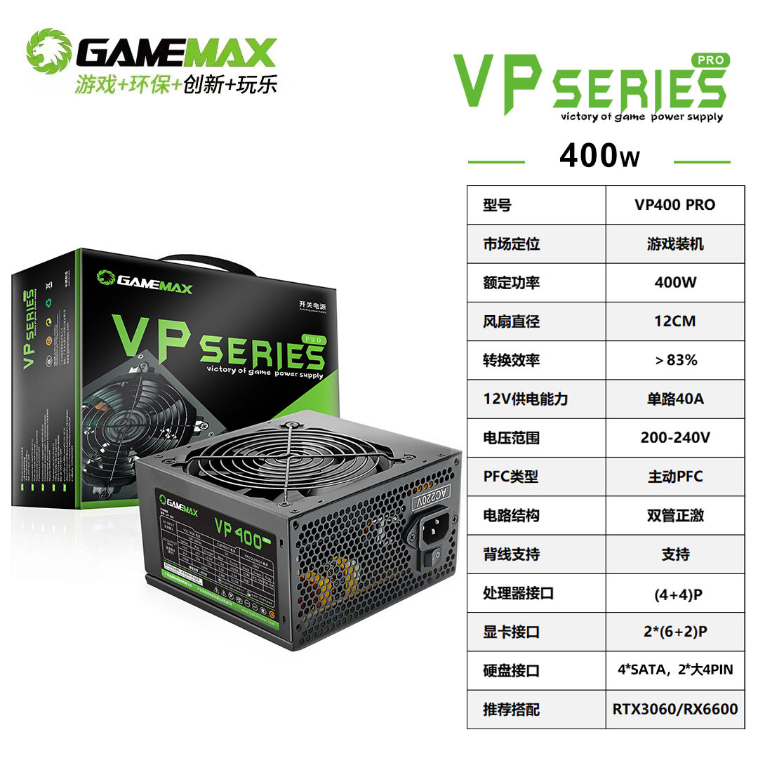 GAMEMAX游戏帝国电脑配件电源400W