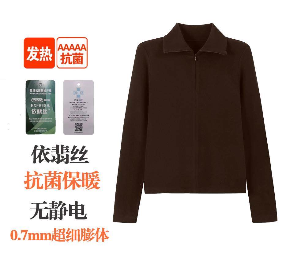东洋纺升级版德绒 0.7毫米超细膨体抗菌发热正品依翡丝半拉链打底