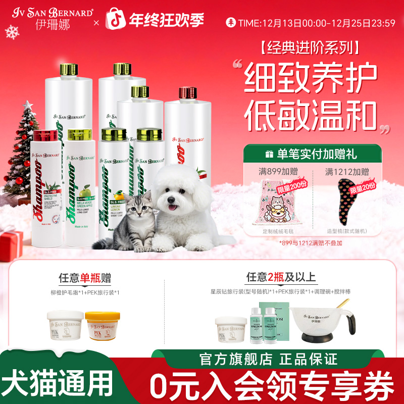 伊珊娜意大利进口经典进阶宠物香波老年幼年低敏温和猫狗浴液