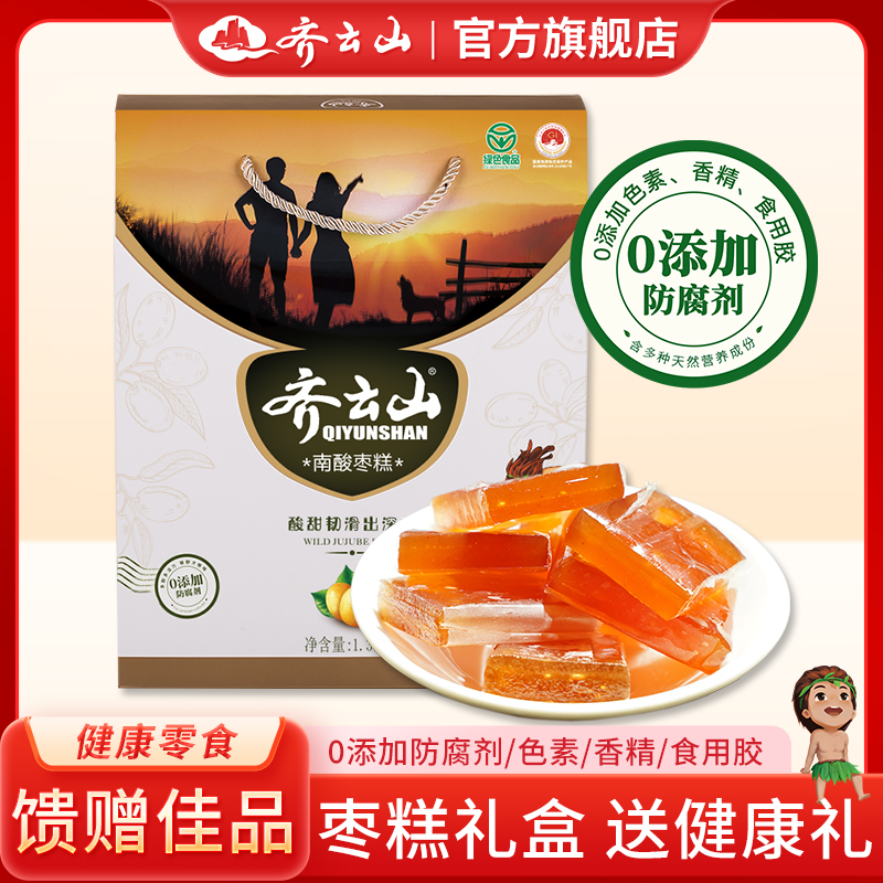 【礼盒装】齐云山南酸枣糕1314g礼盒装高档送礼大礼包健康特产营养