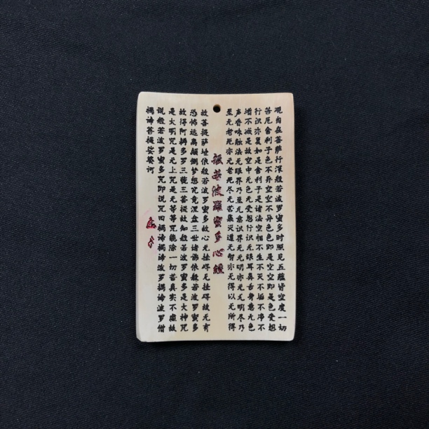 H12847 只做天然猛犸象牙 心经